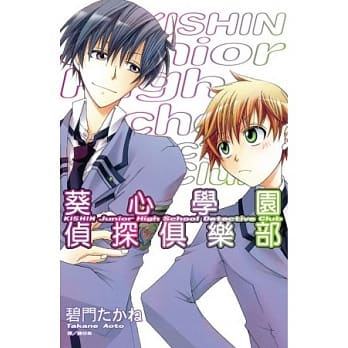 葵心学园侦探俱乐部 全 pdf epub mobi 电子书 下载