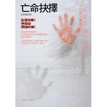 亡命抉择 pdf epub mobi 电子书 下载