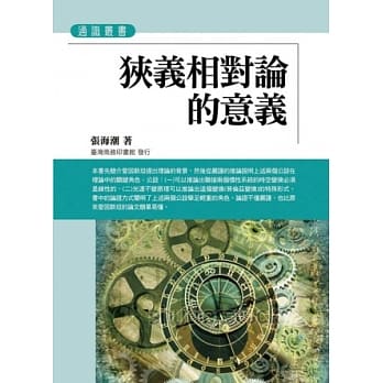 狭义相对论的意义 pdf epub mobi 电子书 下载