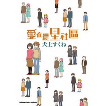 爱在晨星社区(全) pdf epub mobi 电子书 下载