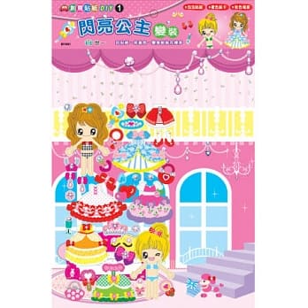 闪亮公主 变装 pdf epub mobi 电子书 下载