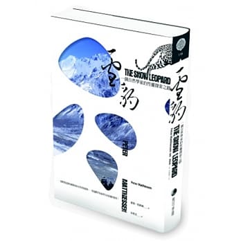 雪豹：一个自然学家的性灵探索之路 pdf epub mobi 电子书 下载