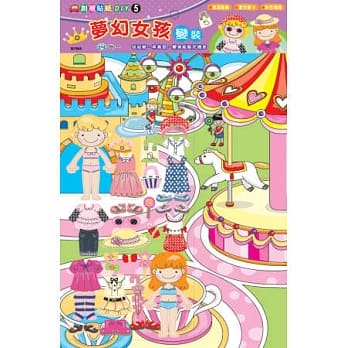 梦幻女孩 变装 pdf epub mobi 电子书 下载