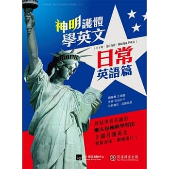 神明护体学英文：日常英语篇(1书+1MP3) pdf epub mobi 电子书 下载