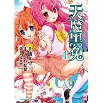 天魔黑兔 4（漫画版） pdf epub mobi 电子书 下载