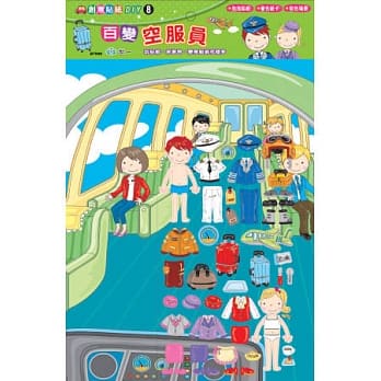百变空服员 pdf epub mobi 电子书 下载