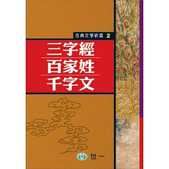 三字经、百家姓、千字文 pdf epub mobi 电子书 下载