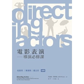 电影表演：导演必修课 pdf epub mobi 电子书 下载