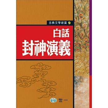 白话封神演义 pdf epub mobi 电子书 下载