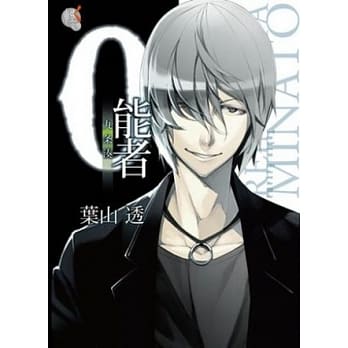 ０能者九条凑 pdf epub mobi 电子书 下载