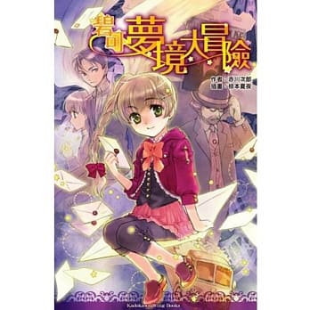 碧可梦境大冒险(全) pdf epub mobi 电子书 下载