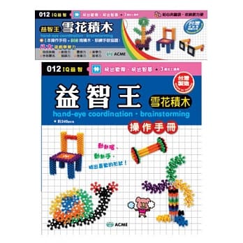 益智王雪花积木 pdf epub mobi 电子书 下载