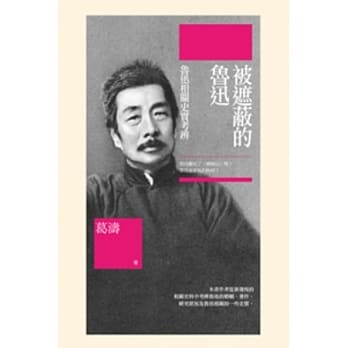 被遮蔽的鲁迅：鲁迅相关史实考辨 pdf epub mobi 电子书 下载