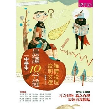 晨读10分钟：论情说理说明文选 pdf epub mobi 电子书 下载