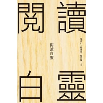 阅读白灵 pdf epub mobi 电子书 下载