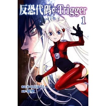 反恐代码:Trigger 1 pdf epub mobi 电子书 下载
