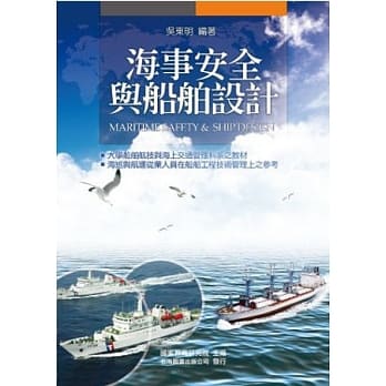 海事安全与船舶设计 pdf epub mobi 电子书 下载