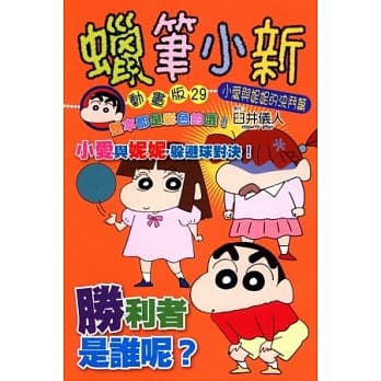 蜡笔小新动画版(29)小爱与妮 pdf epub mobi 电子书 下载