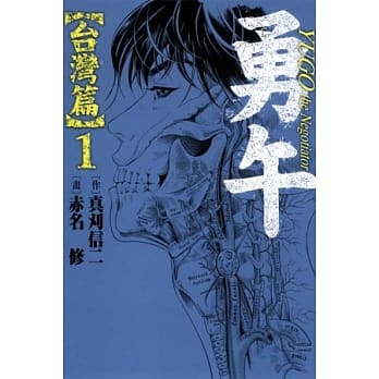 勇午台湾篇 1 pdf epub mobi 电子书 下载