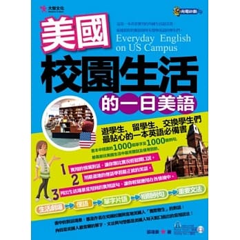 美国校园生活的一日美语 pdf epub mobi 电子书 下载
