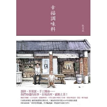 幸福调味料 pdf epub mobi 电子书 下载