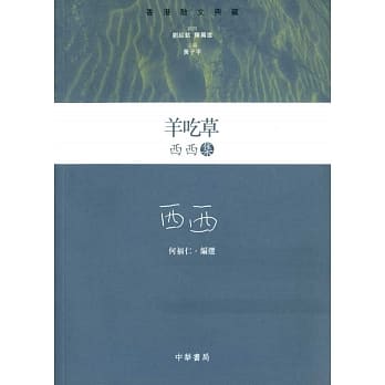 羊吃草：西西集 pdf epub mobi 电子书 下载