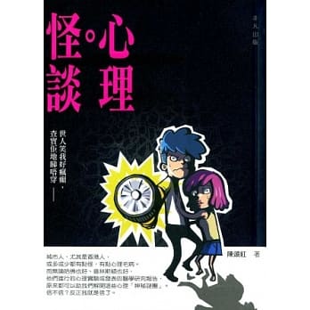 心理怪谈 pdf epub mobi 电子书 下载