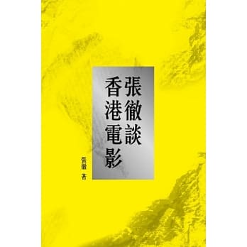 张彻谈香港电影 pdf epub mobi 电子书 下载