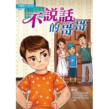 不说话的哥哥 pdf epub mobi 电子书 下载