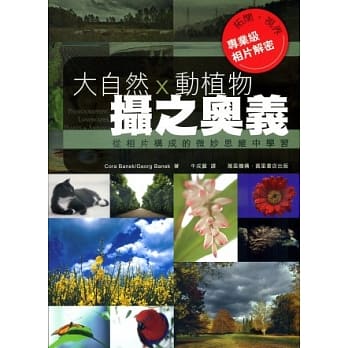 大自然x动植物．摄之奥义 pdf epub mobi 电子书 下载