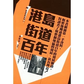 港岛街道百年 pdf epub mobi 电子书 下载
