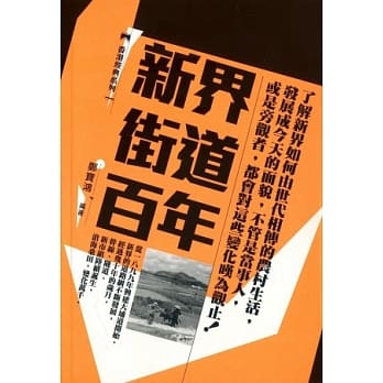 新界街道百年 pdf epub mobi 电子书 下载