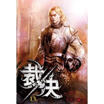 裁决13 pdf epub mobi 电子书 下载