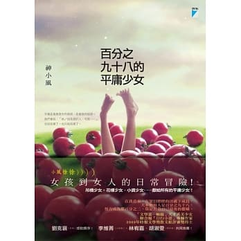 百分之九十八的平庸少女 pdf epub mobi 电子书 下载