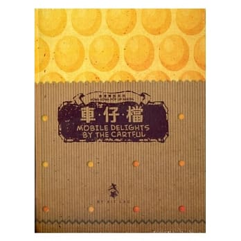 Mobile Delights by the Cartful 车仔档（英文版） pdf epub mobi 电子书 下载
