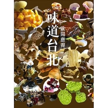 味道台北 pdf epub mobi 电子书 下载
