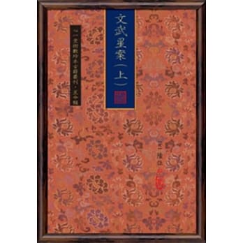 文武星案(POD) 上下卷 pdf epub mobi 电子书 下载