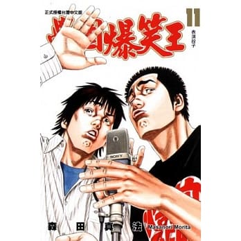 学园爆笑王 11 pdf epub mobi 电子书 下载