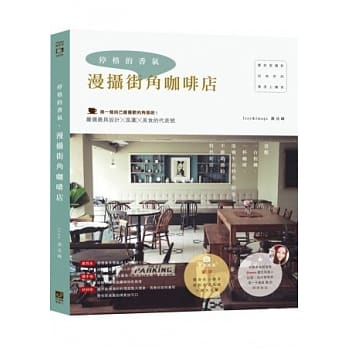 停格的香气．漫摄街角咖啡店 pdf epub mobi 电子书 下载