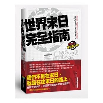 世界末日完全指南 pdf epub mobi 电子书 下载