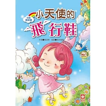 小天使的飞行鞋 pdf epub mobi 电子书 下载