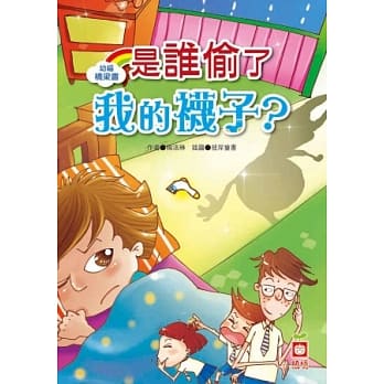 是谁偷了我的袜子？ pdf epub mobi 电子书 下载
