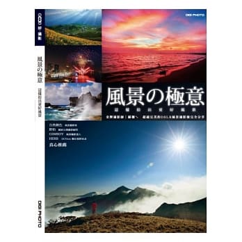 风景的极意：这样拍出更好风景 pdf epub mobi 电子书 下载