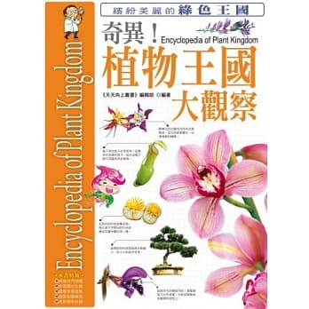 奇异！植物王国大观察 pdf epub mobi 电子书 下载