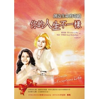 创造生命的奇蹟：你的人生不一样 pdf epub mobi 电子书 下载