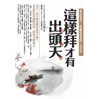 这样拜才有出头天 pdf epub mobi 电子书 下载