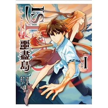 噩尽岛（漫画）第一集 pdf epub mobi 电子书 下载