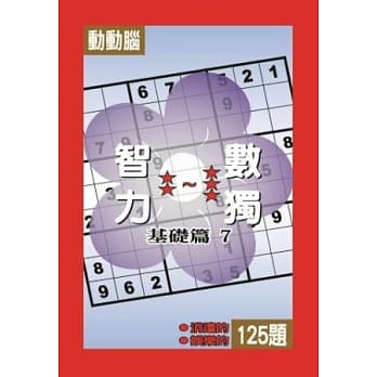 智力数独(基础篇7) pdf epub mobi 电子书 下载