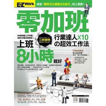 零加班行业达人x10的超效工作法 pdf epub mobi 电子书 下载