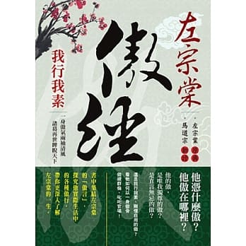 左宗棠傲经：我行我素 pdf epub mobi 电子书 下载